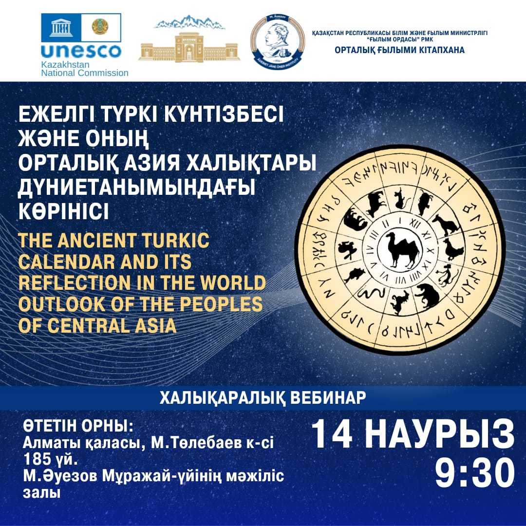 The Ancient Turkic Calendar and its Reflection in the World Outlook of the Peoples of Central Asia